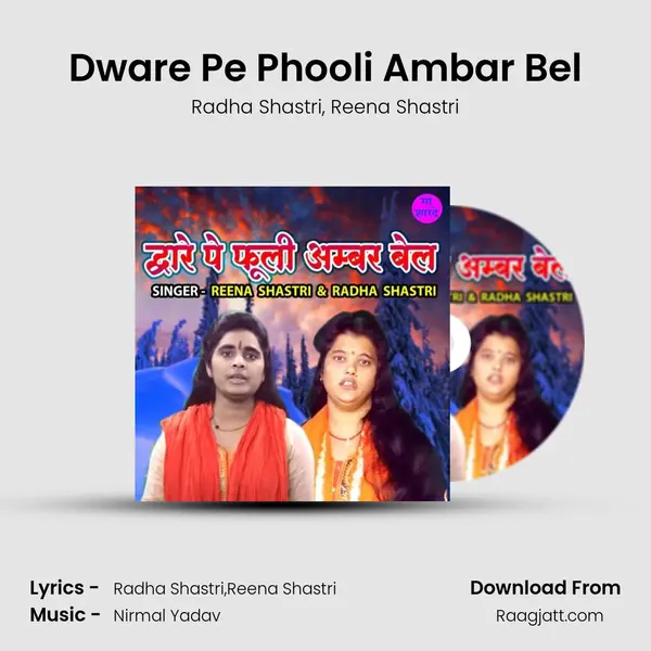 Dware Pe Phooli Ambar Bel mp3 song