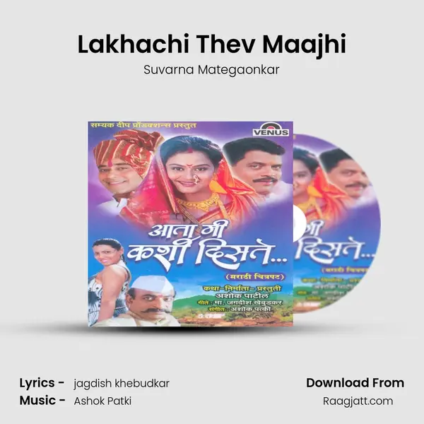 Lakhachi Thev Maajhi - Suvarna Mategaonkar album cover 