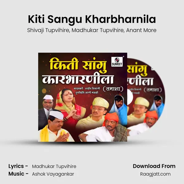 Kiti Sangu Kharbharnila mp3 song