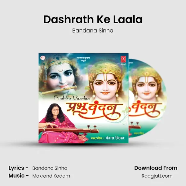 Dashrath Ke Laala mp3 song