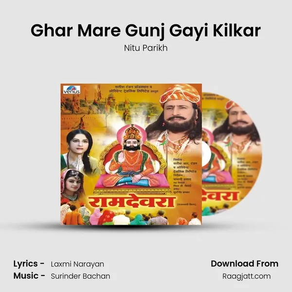 Ghar Mare Gunj Gayi Kilkar - Nitu Parikh album cover 