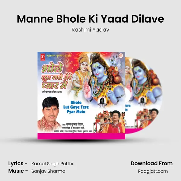 Manne Bhole Ki Yaad Dilave - Rashmi Yadav album cover 