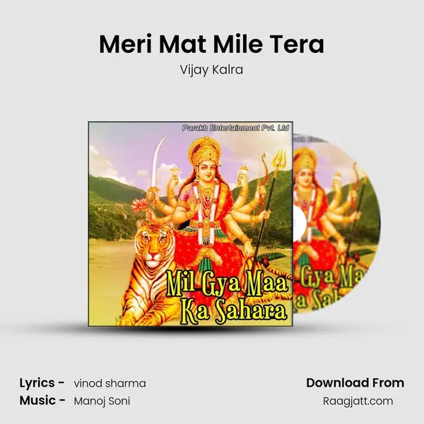 Meri Mat Mile Tera mp3 song