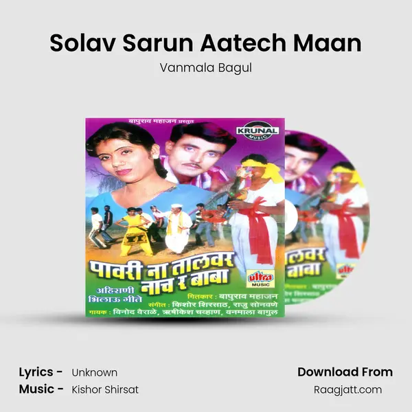 Solav Sarun Aatech Maan mp3 song