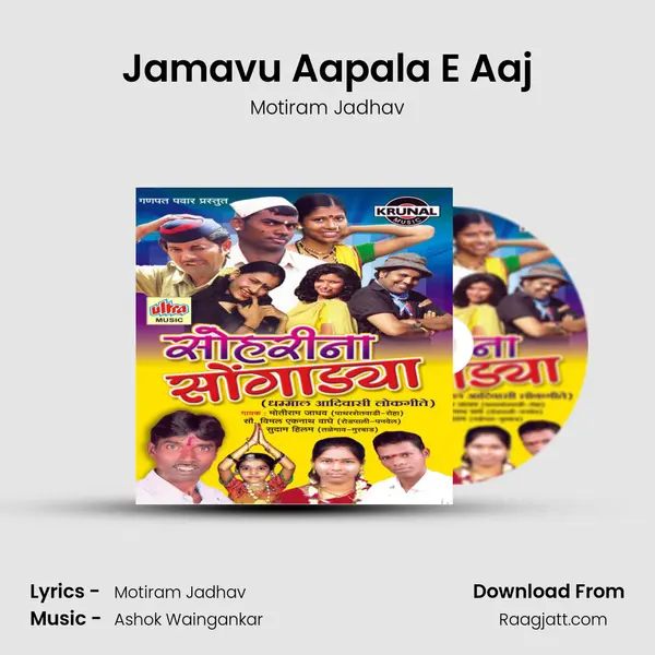 Jamavu Aapala E Aaj mp3 song