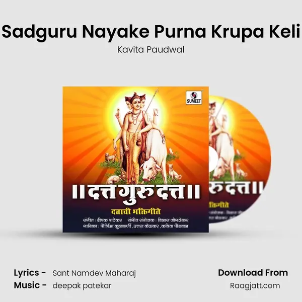 Sadguru Nayake Purna Krupa Keli - Kavita Paudwal album cover 