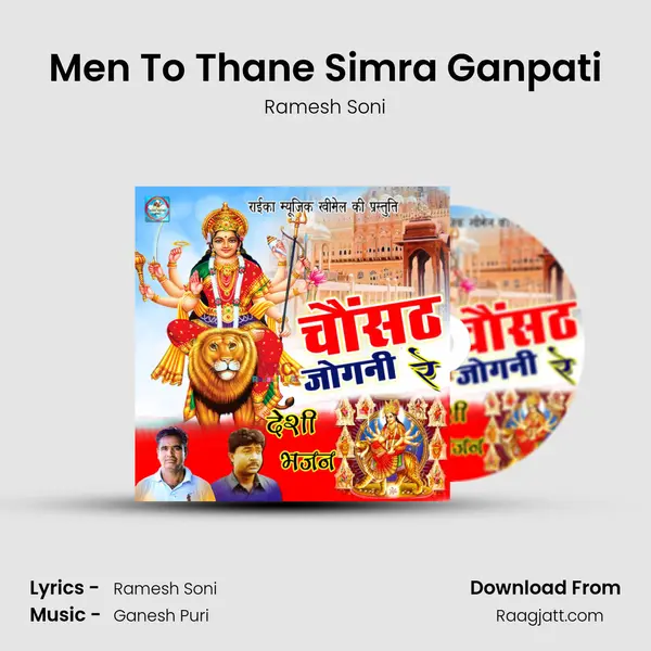 Men To Thane Simra Ganpati mp3 song