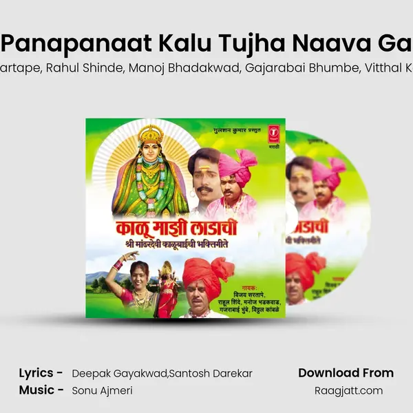 Panapanaat Kalu Tujha Naava Ga mp3 song