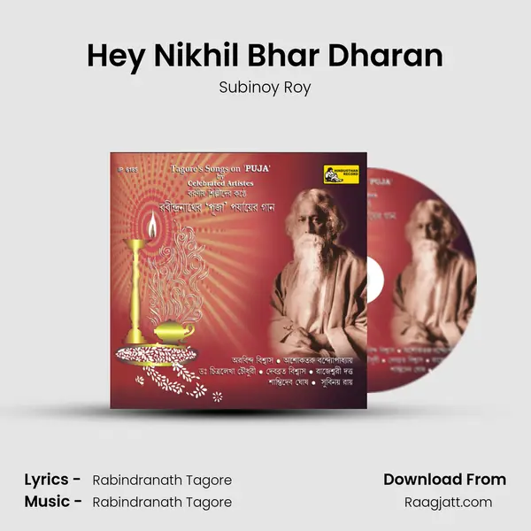 Hey Nikhil Bhar Dharan mp3 song