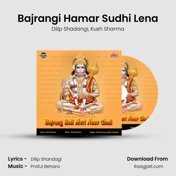 Bajrangi Hamar Sudhi Lena mp3 song