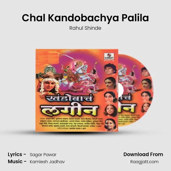 Chal Kandobachya Palila mp3 song