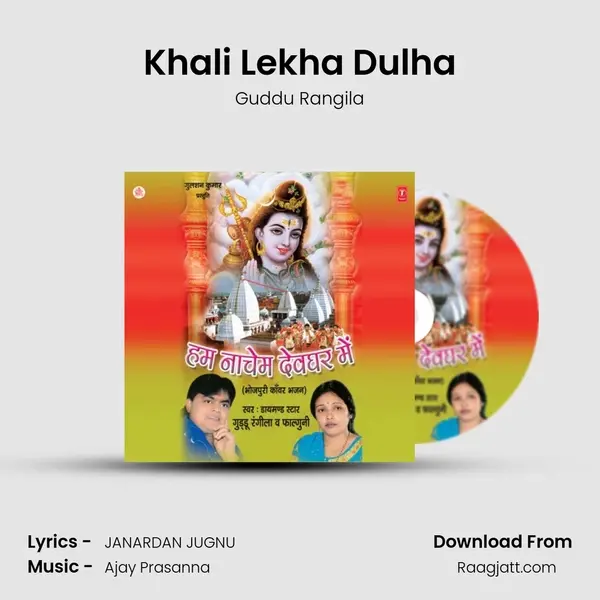 Khali Lekha Dulha - Guddu Rangila album cover 