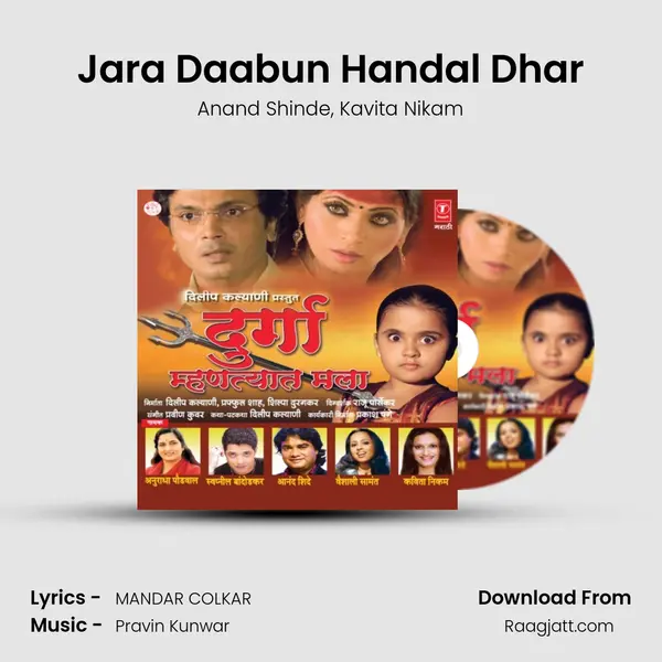 Jara Daabun Handal Dhar mp3 song