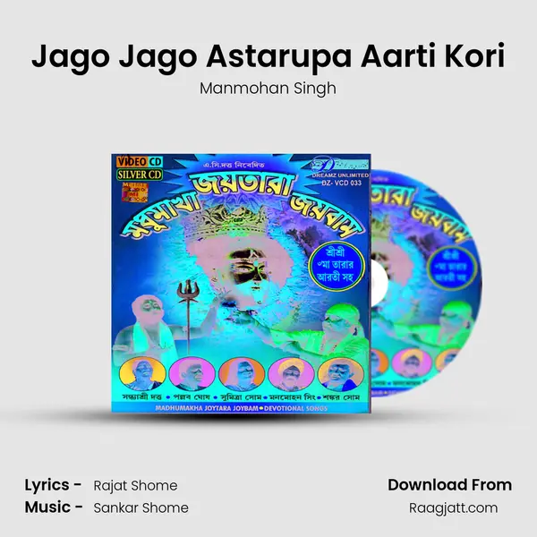 Jago Jago Astarupa Aarti Kori mp3 song