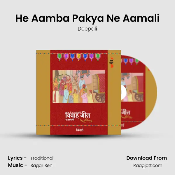 He Aamba Pakya Ne Aamali mp3 song