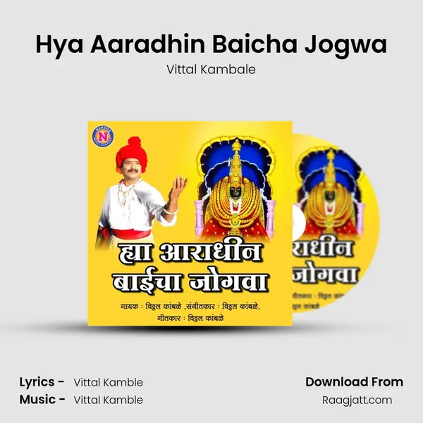 Hya Aaradhin Baicha Jogwa mp3 song