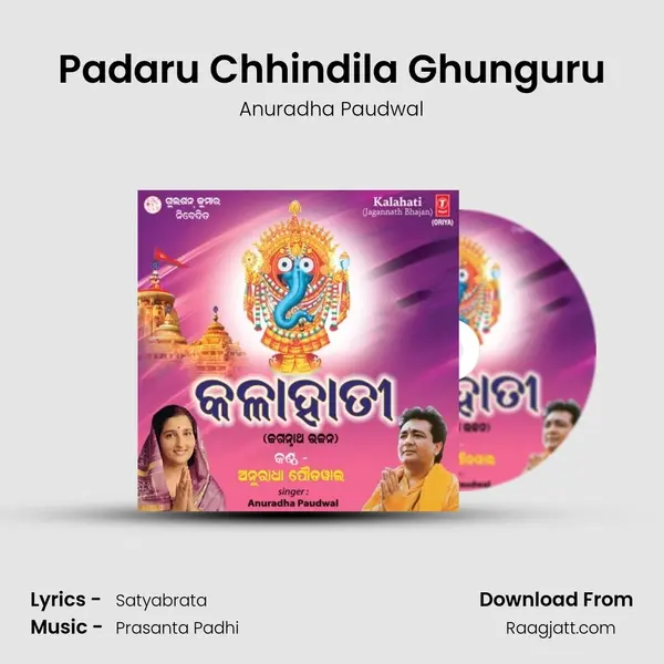 Padaru Chhindila Ghunguru mp3 song