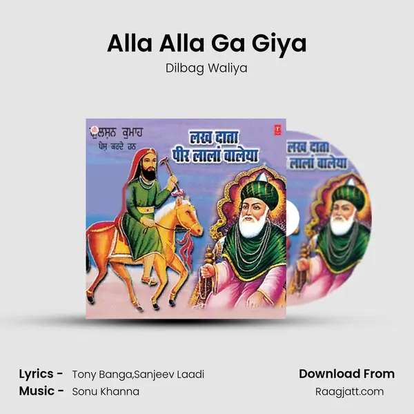 Alla Alla Ga Giya mp3 song