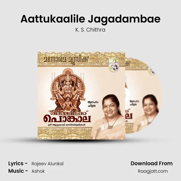 Aattukaalile Jagadambae mp3 song