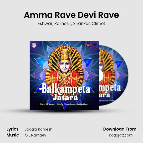 Amma Rave Devi Rave mp3 song