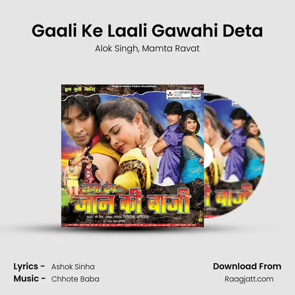 Gaali Ke Laali Gawahi Deta mp3 song