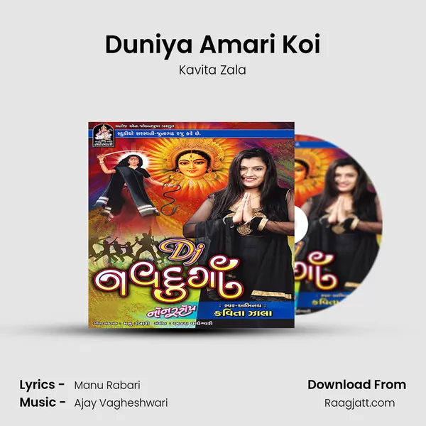 Duniya Amari Koi - Kavita Zala album cover 