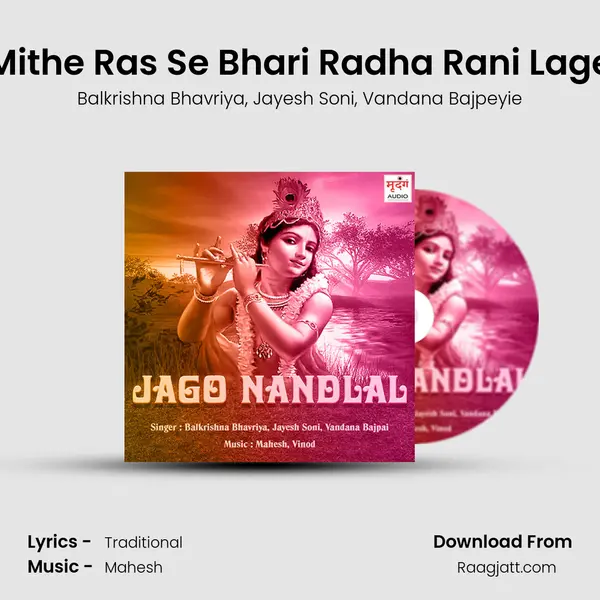 Mithe Ras Se Bhari Radha Rani Lage mp3 song