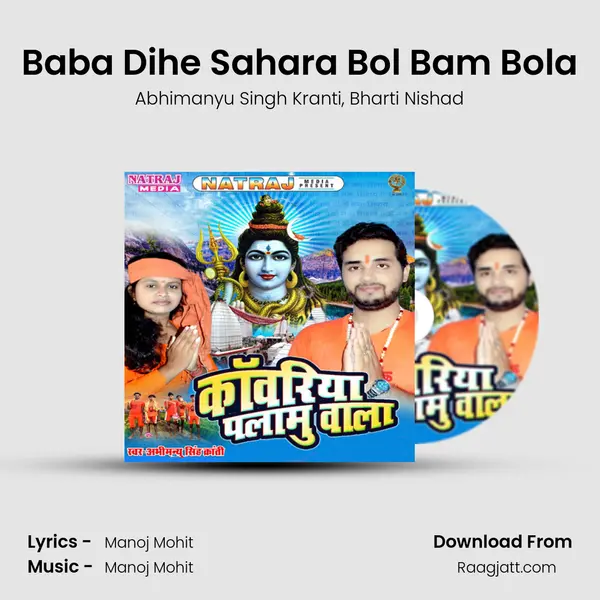 Baba Dihe Sahara Bol Bam Bola - Abhimanyu Singh Kranti album cover 