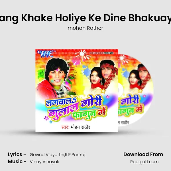 Bhang Khake Holiye Ke Dine Bhakuayila mp3 song