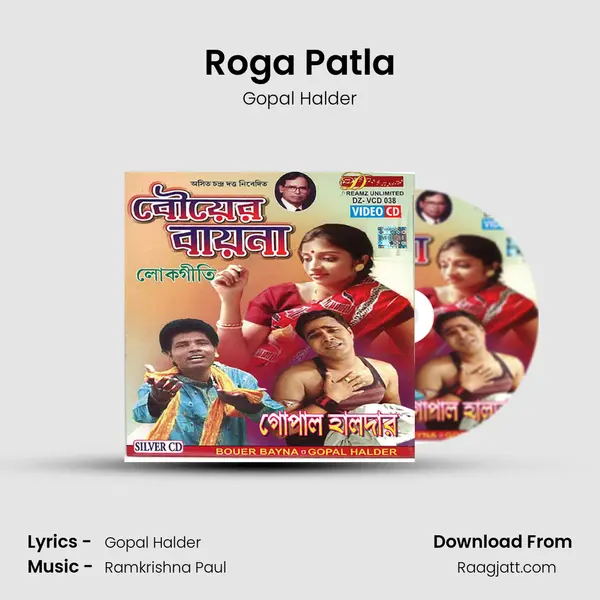 Roga Patla mp3 song