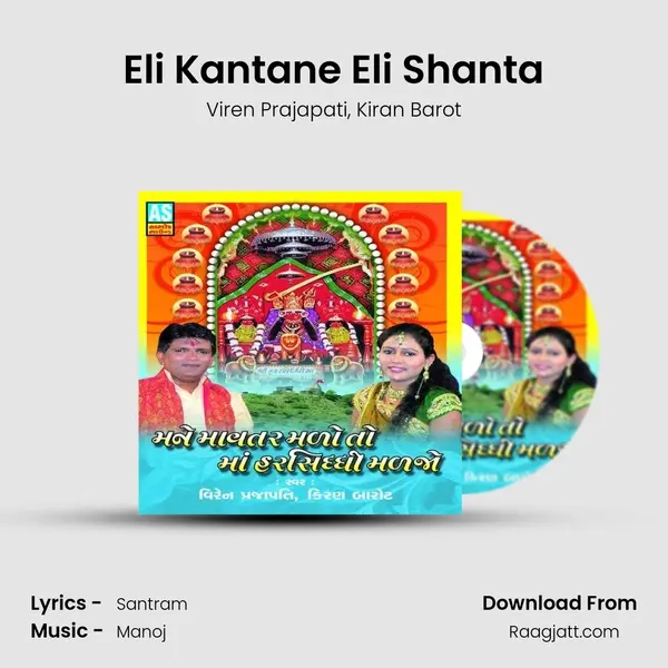 Eli Kantane Eli Shanta mp3 song