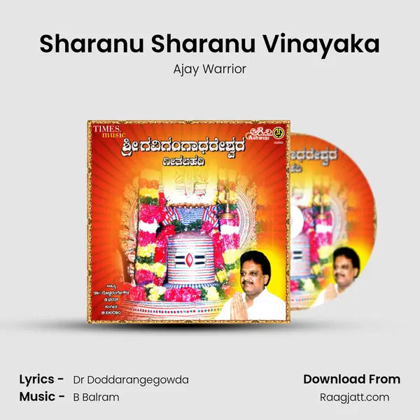 Sharanu Sharanu Vinayaka mp3 song