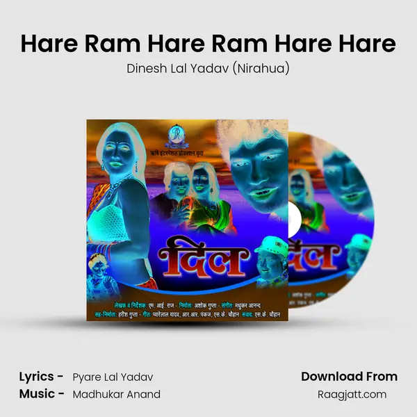 Hare Ram Hare Ram Hare Hare - Dinesh Lal Yadav (Nirahua) album cover 