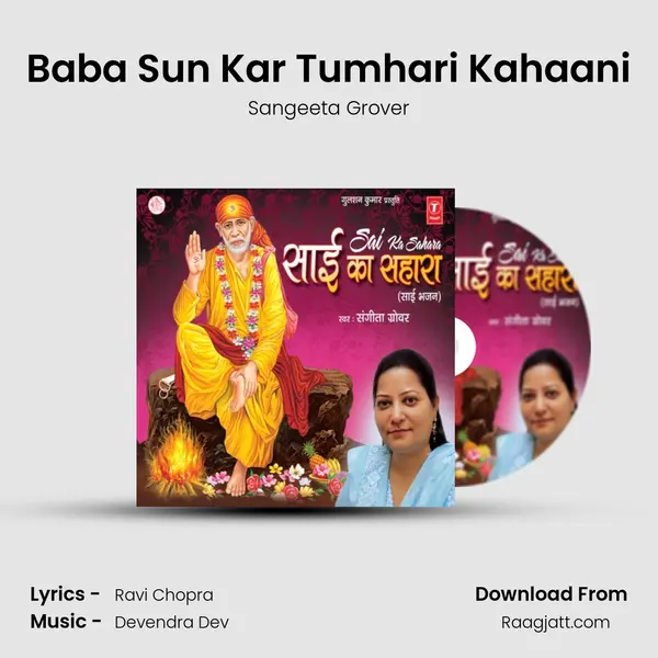 Baba Sun Kar Tumhari Kahaani - Sangeeta Grover album cover 