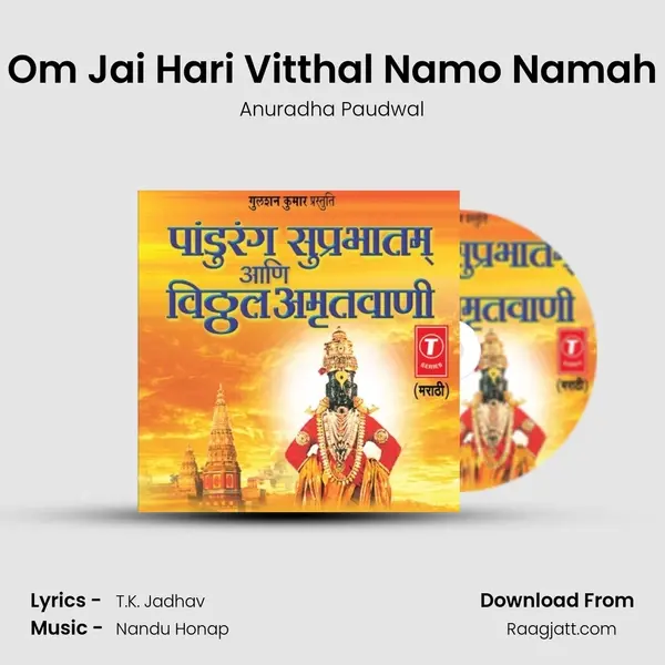 Om Jai Hari Vitthal Namo Namah mp3 song