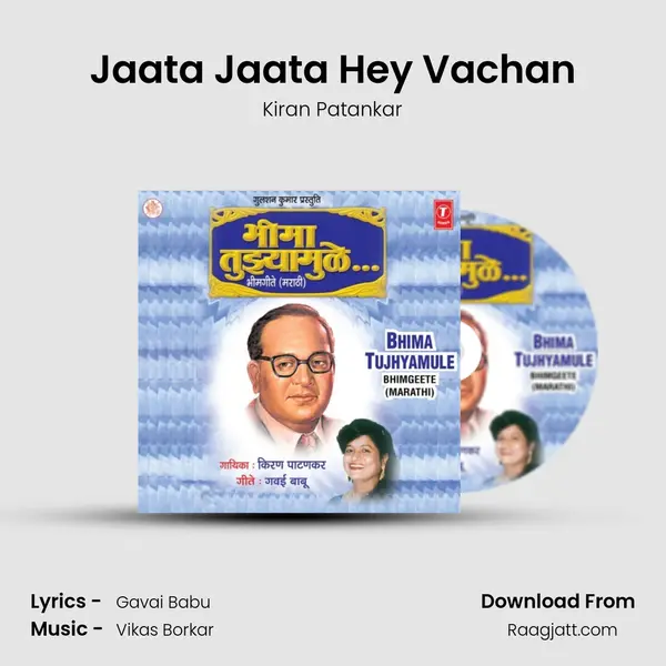 Jaata Jaata Hey Vachan - Kiran Patankar album cover 