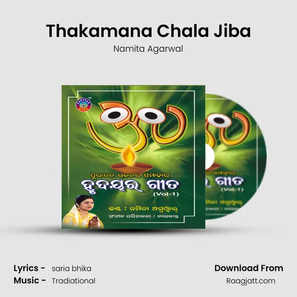 Thakamana Chala Jiba - Namita Agarwal album cover 