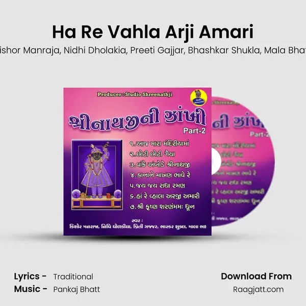 Ha Re Vahla Arji Amari mp3 song