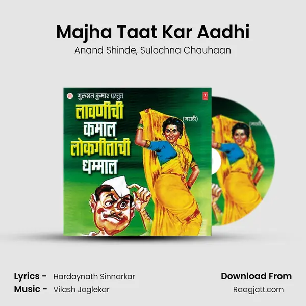 Majha Taat Kar Aadhi mp3 song