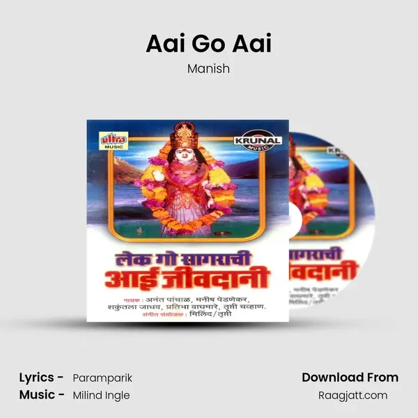 Aai Go Aai mp3 song