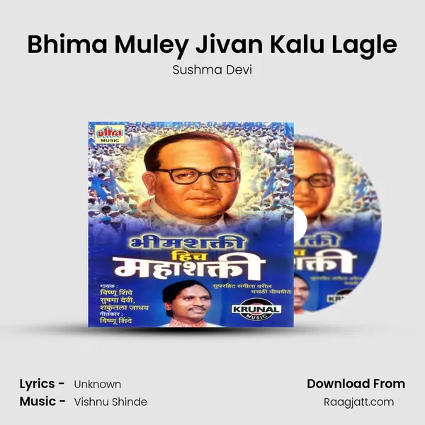 Bhima Muley Jivan Kalu Lagle mp3 song