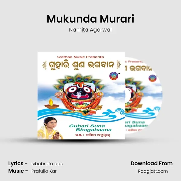 Mukunda Murari mp3 song