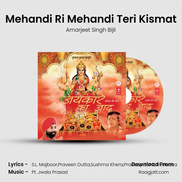 Mehandi Ri Mehandi Teri Kismat mp3 song