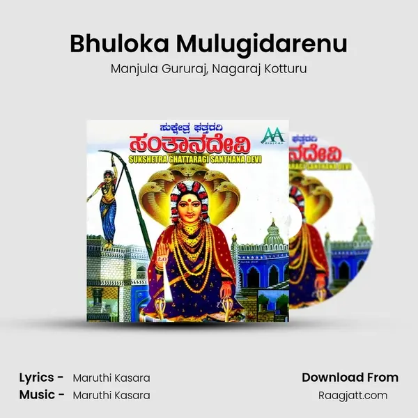 Bhuloka Mulugidarenu mp3 song