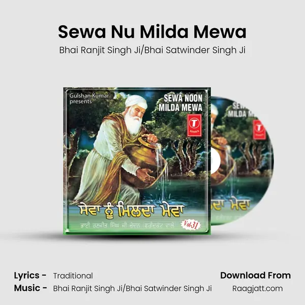 Sewa Nu Milda Mewa mp3 song