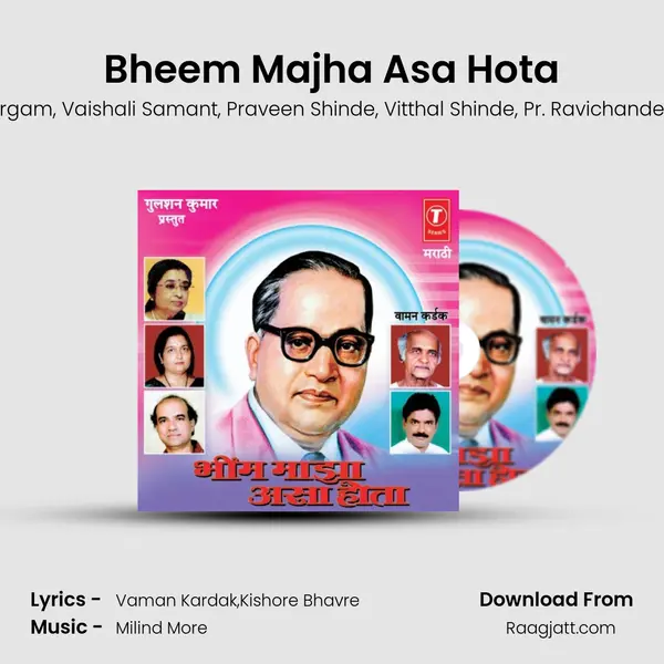 Bheem Majha Asa Hota mp3 song