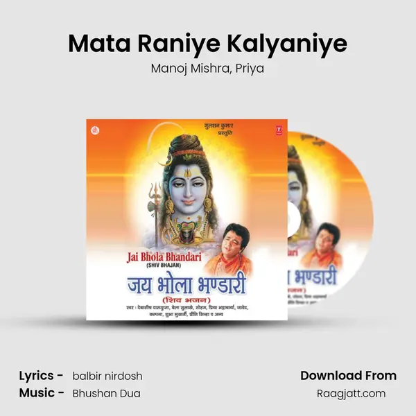 Mata Raniye Kalyaniye - Manoj Mishra album cover 