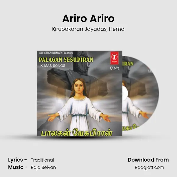 Ariro Ariro - Kirubakaran Jayadas album cover 