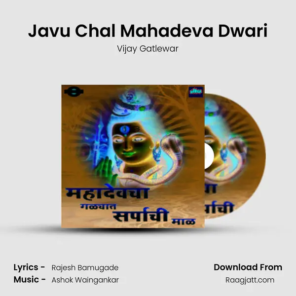 Javu Chal Mahadeva Dwari - Vijay Gatlewar album cover 