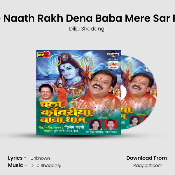 Ho Bhole Naath Rakh Dena Baba Mere Sar Pe Haath mp3 song